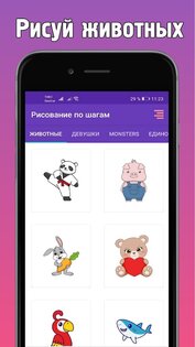 Как рисовать поэтапно шаг за шагом милые рисунки 12.0. Скриншот 1