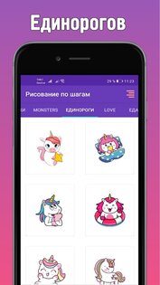 Как рисовать поэтапно шаг за шагом милые рисунки 12.0. Скриншот 4