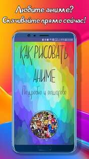 Как рисовать аниме пошагово 2.4. Скриншот 1