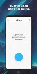 Virink – что нарисовать 3.0.1. Скриншот 1