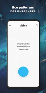 Virink – что нарисовать 3.0.1. Скриншот 5