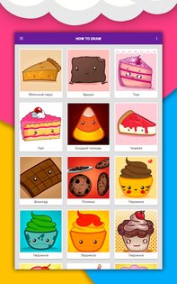 Как рисовать милую еду, напитки пошагово, уроки 5.7. Скриншот 14