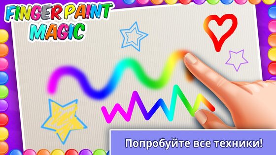 Рисование пальцем по экрану: игра рисования 1.1. Скриншот 10