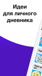 Идеи для ЛД — Рисунки для личного дневника 2021 7.07.0. Скриншот 1