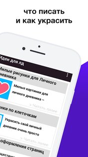 Идеи для ЛД — Рисунки для личного дневника 2021 7.07.0. Скриншот 7