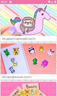 Наклейки своими руками 3.4. Скриншот 2