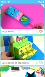 Канцелярия своими руками 4.3. Скриншот 3