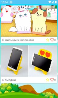 Канцелярия своими руками 4.3. Скриншот 6