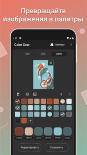 Color Gear – цветовые палитры 3.3.2. Скриншот 2