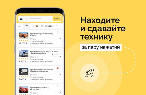 Перевозка 24 - поиск спецтехники 4.3.1. Скриншот 1