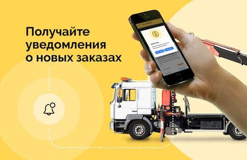 Перевозка 24 - поиск спецтехники 4.3.1. Скриншот 5