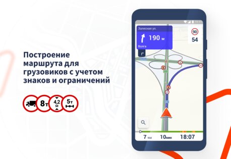 Тракт – навигатор для грузовиков 3.3.2. Скриншот 2