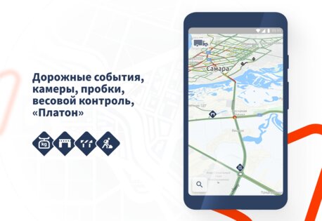 Тракт – навигатор для грузовиков 3.3.2. Скриншот 4