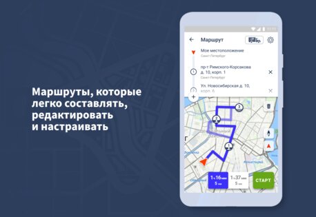 Тракт – навигатор для грузовиков 3.3.2. Скриншот 5