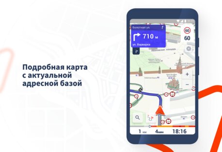 Тракт – навигатор для грузовиков 3.3.2. Скриншот 12