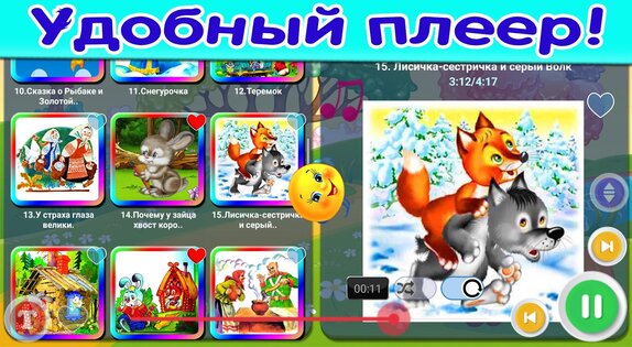 Сказки для детей и аудиосказки на ночь бесплатно 1.25. Скриншот 5