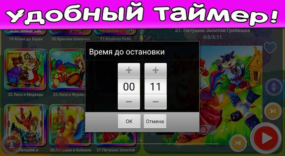 Сказки для детей и аудиосказки на ночь бесплатно 1.25. Скриншот 7