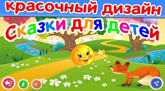 Сказки для детей и аудиосказки на ночь бесплатно 1.25. Скриншот 8