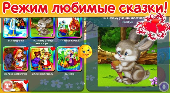 Сказки для детей и аудиосказки на ночь бесплатно 1.25. Скриншот 10