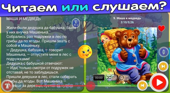 Сказки для детей и аудиосказки на ночь бесплатно 1.25. Скриншот 13