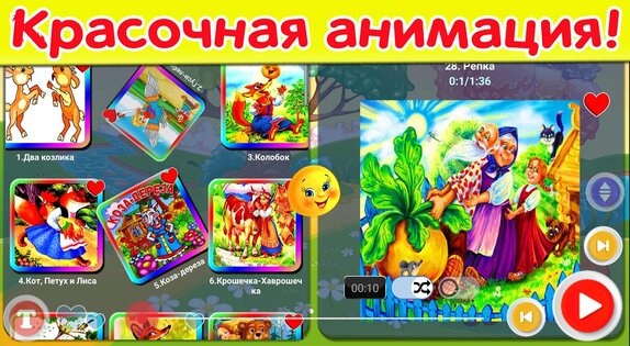Сказки для детей и аудиосказки на ночь бесплатно 1.25. Скриншот 17