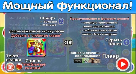 Сказки для детей и аудиосказки на ночь бесплатно 1.25. Скриншот 21