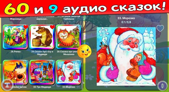 Сказки для детей и аудиосказки на ночь бесплатно 1.25. Скриншот 24
