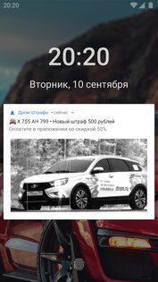 Дром Штрафы 2.27. Скриншот 4