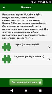 MotorData Hybrid - ELM OBD2 сканер 1.1.0.58. Скриншот 8