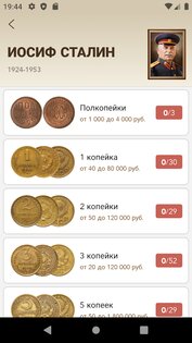 Монеты СССР и РФ 2.0.4. Скриншот 2