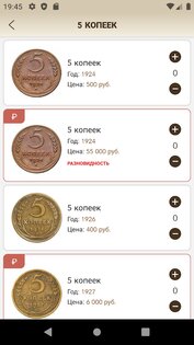 Монеты СССР и РФ 2.0.4. Скриншот 3