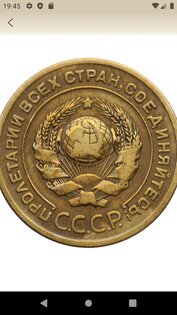Монеты СССР и РФ 2.0.4. Скриншот 5