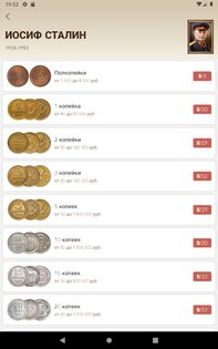 Монеты СССР и РФ 2.0.4. Скриншот 7