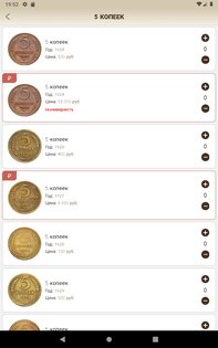 Монеты СССР и РФ 2.0.4. Скриншот 8