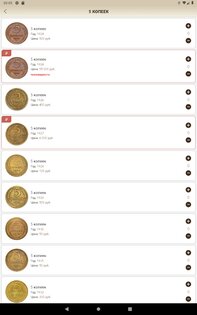 Монеты СССР и РФ 2.0.4. Скриншот 13