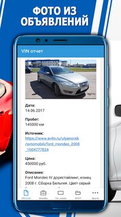 База ГИБДД – проверка авто 3.9.73. Скриншот 3