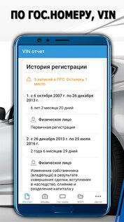 База ГИБДД – проверка авто 3.9.77. Скриншот 4