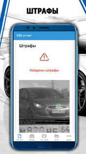 База ГИБДД – проверка авто 3.9.68. Скриншот 6