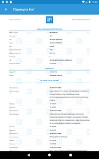 База ГИБДД – проверка авто 3.9.65. Скриншот 9