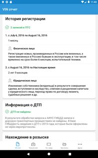 База ГИБДД – проверка авто 3.9.71. Скриншот 10