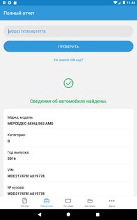 База ГИБДД – проверка авто 3.9.74. Скриншот 11
