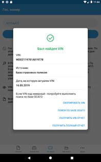 База ГИБДД – проверка авто 3.9.74. Скриншот 12