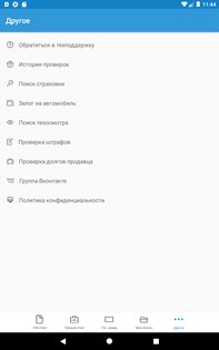 База ГИБДД – проверка авто 3.9.68. Скриншот 13