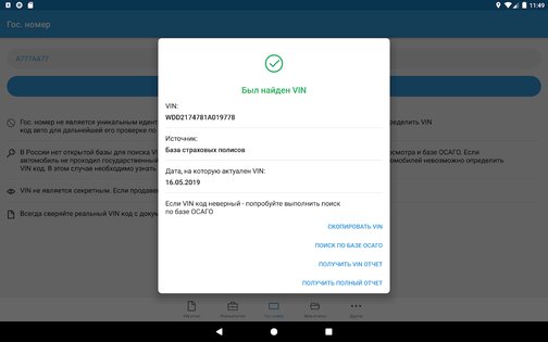 База ГИБДД – проверка авто 3.9.68. Скриншот 16
