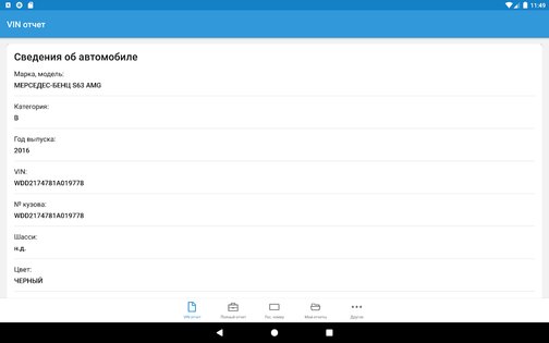 База ГИБДД – проверка авто 3.9.73. Скриншот 17