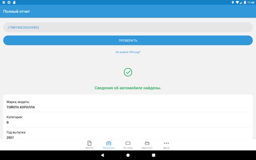 База ГИБДД – проверка авто 3.9.68. Скриншот 18
