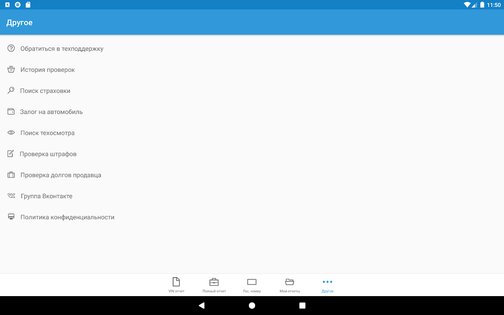 База ГИБДД – проверка авто 3.9.71. Скриншот 19