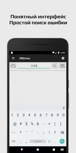 OBDmax — OBD2 автосканер ошибок 1.9.01. Скриншот 1
