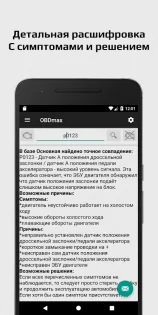 OBDmax — OBD2 автосканер ошибок 1.9.01. Скриншот 2