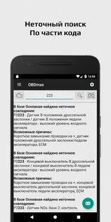 OBDmax — OBD2 автосканер ошибок 1.9.01. Скриншот 3